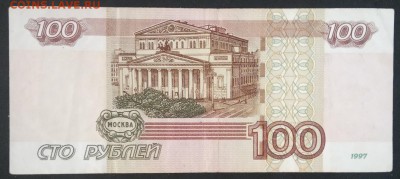 100 рублей 1997г. чи 4888884 до 21.07.19. - IMG_20190716_151115