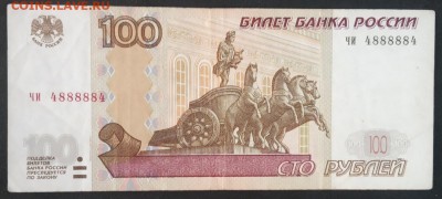 100 рублей 1997г. чи 4888884 до 21.07.19. - IMG_20190716_151137