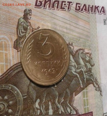 3 копейки 1949. До 22.07. 22:00 - image