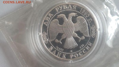 2р 1995г Грибоедов-пруф серебро(в запайке), до 22.07 - X Грибоедов-2