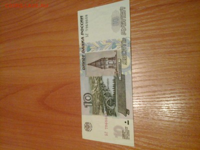 10 рублей 1997г. - 20190716_151430