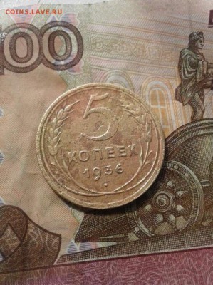 5 копеек 1936. До 19.07. 22:00 - image