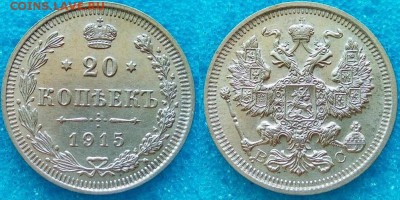 20 копеек ВС 1915г., до 22.07.19г. 22:00 мск, понедельник - IMG_20190623_111042