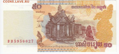 КАМБОДЖА - 50 риелей 2002 г. пресс до 22.07 в 22.00 - IMG_20190716_0008