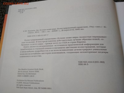 Книга ЛУЧШИЕ НОЖИ МИРА до 21.07 в 22.00 мск - IMG_20190716_161438