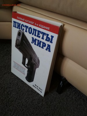 Книга ПИСТОЛЕТЫ МИРА до 21.07 в 22.00 мск - IMG_20190716_162019