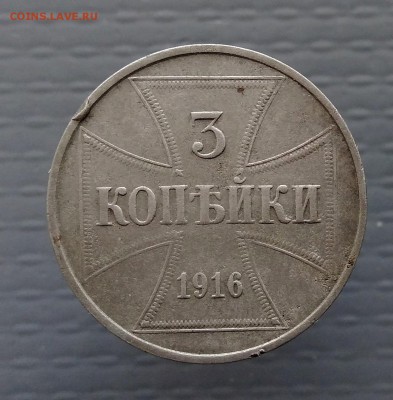 3 копейки 1916г - OST до 22.07.19 в 22-00 по Москве - P_20190716_094558_1