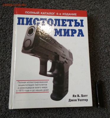 Книга ПИСТОЛЕТЫ МИРА до 21.07 в 22.00 мск - IMG_20190716_180920