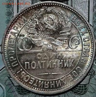 Один полтинник 1925 г. - кладовый. 17-07-2019 в 22-00 мск - DSC_0611