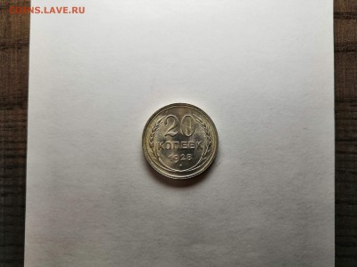 20 копеек 1928 года UNC. - 0_IMG_20190716_200007