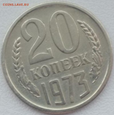 20 копеек 1973 - image