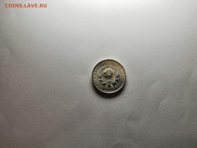 15 копеек 1929 года UNC. - 0_IMG_20190716_201440