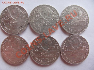 50 копеек 1924 9 шт. - IMG_1062.JPG
