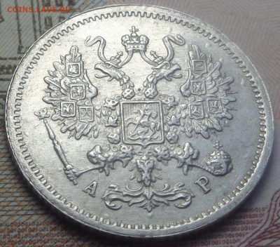 10 копеек 1902 год. До 19.07.2019 - DSC05306.JPG