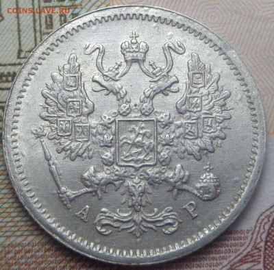 10 копеек 1902 год. До 19.07.2019 - DSC05310.JPG