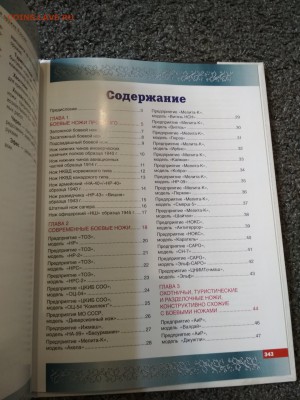 Книга ХОЛОДНОЕ ОРУЖИЕ РОССИИ до 21.07 в 22.00 мск - IMG_20190716_191619-1560x2080