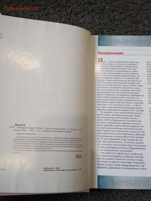 Книга ХОЛОДНОЕ ОРУЖИЕ РОССИИ до 21.07 в 22.00 мск - IMG_20190716_191639-1560x2080