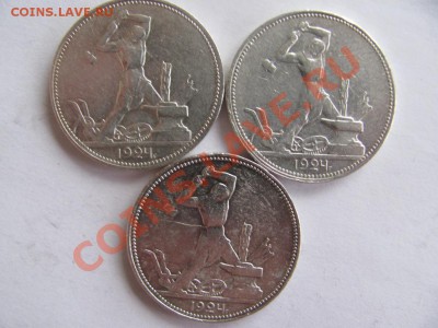 50 копеек 1924 9 шт. - IMG_1063.JPG