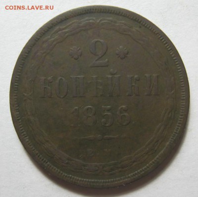 2 копейки 1856 до 18.07.19 в 22.00 по Москве - IMG_0790.JPG