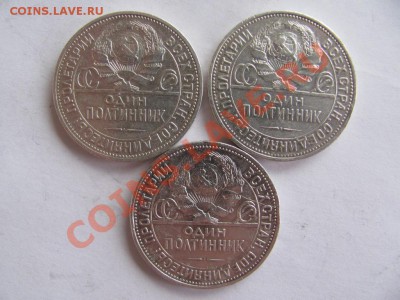 50 копеек 1924 9 шт. - IMG_1064.JPG