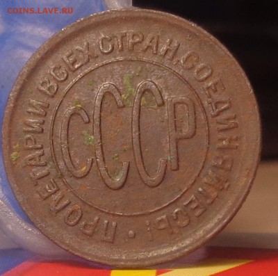 пол копейки 1928. До 19.07.2019 - DSC05230.JPG