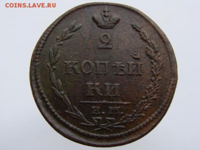 2 копейки 1810 год (ЕМ НМ) до 19.07.2019 - 5651-1.JPG
