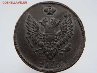 2 копейки 1810 год (ЕМ НМ) до 19.07.2019 - 5655-3++.JPG