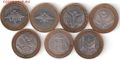 10 руб бим: МИНИСТЕРСТВА, комплект из 7 монет - МИНы -7шт Комплект А