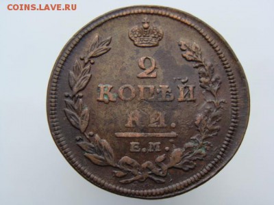 2 копейки 1811 год (ЕМ НМ) до 19.07.2019 - 5752-3.JPG