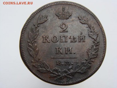 2 копейки 1811 год (ЕМ НМ) до 19.07.2019 - 5751-4.JPG