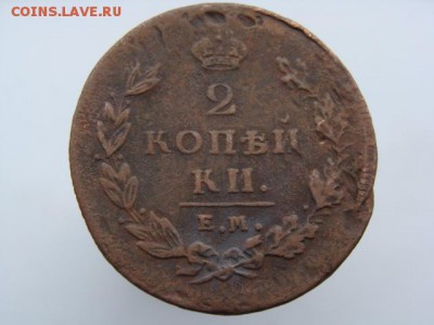 2 копейки 1811 год (ЕМ НМ) Гурт шнур до 19.07.2019 - 5766.JPG