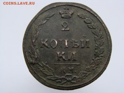 2 копейки 1811 год (КМ ПБ) до 19.07.2019 - 5788-5.JPG