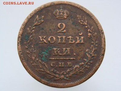 2 копейки 1811 год (СПБ МК) до 19.07.2019 - 5796-1.JPG