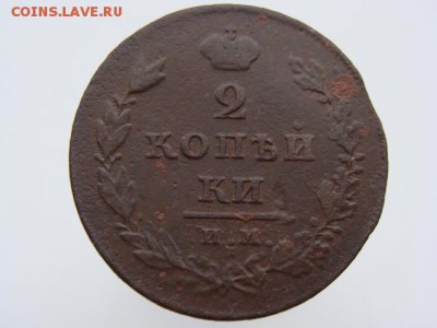 2 копейки 1811 год (ИМ МК) до 19.07.2019 - 5822.JPG