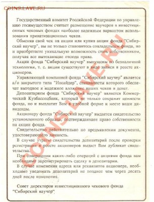 ваучеры - сиб ваучер 2