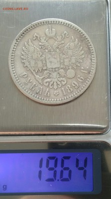 1 рубль АГ 1896 - IMG_20190707_160958