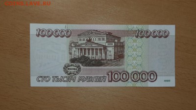 100000 руб 1995 до 23 июля - бона 100000 95 1 2