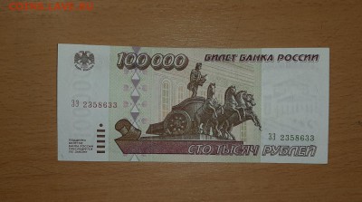 100000 руб 1995 до 23 июля - бона 100000 95 1 3