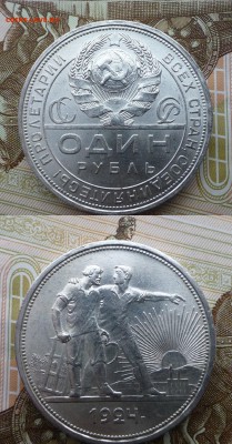 Рубль 1924 (П.Л) UNC с 200руб до 21.07. - 1924-2А (1)