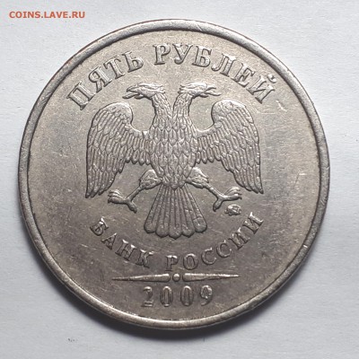5 руб. 2009ммд А3 ? - С-5.3А2.