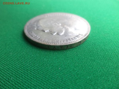 1 рубль 1898 года (АГ), все гербы на месте! - DSC06106.JPG