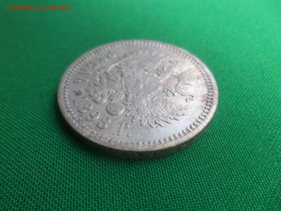 1 рубль 1898 года (АГ), все гербы на месте! - DSC06099.JPG