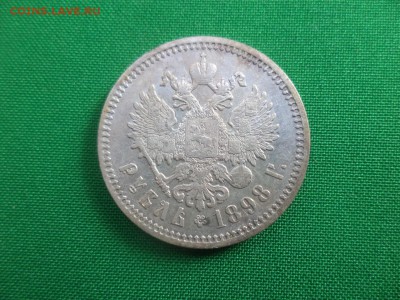 1 рубль 1898 года (АГ), все гербы на месте! - DSC06097.JPG