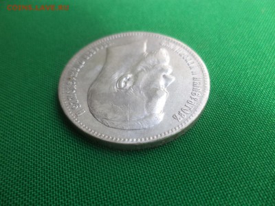 1 рубль 1897 года (**), гербы присутствуют - DSC06093.JPG
