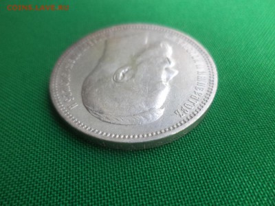 1 рубль 1896 года (АГ), все гербы на месте! - DSC06084.JPG