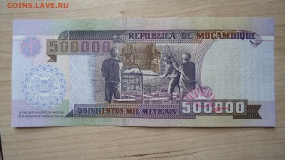 МОЗАМБИК 500 000 МЕТИКАЛ 2003 UNC - DSC05963.JPG