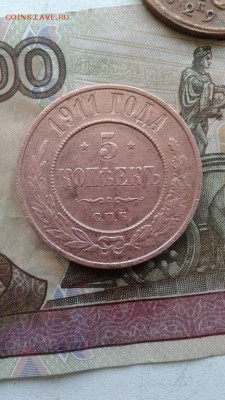5 копеек  1911.  До 23.07. 22:00 - image