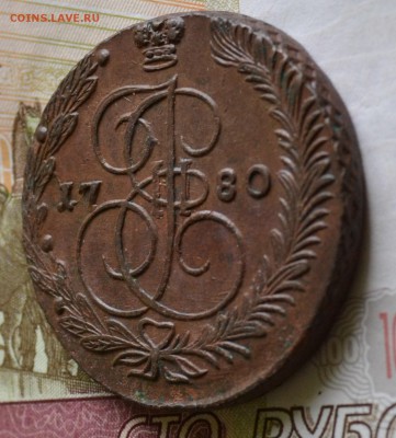 5 копеек 1780 ЕМ до 17.07. до 22:00 - DSC_0048.JPG