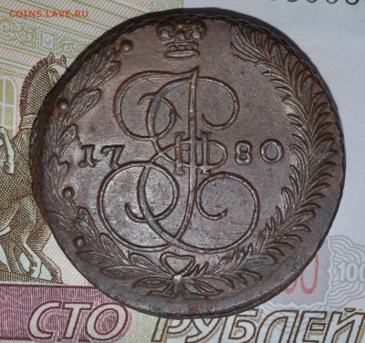 5 копеек 1780 ЕМ до 17.07. до 22:00 - DSC_0393.JPG