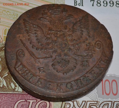5 копеек 1780 ЕМ до 17.07. до 22:00 - DSC_0335.JPG